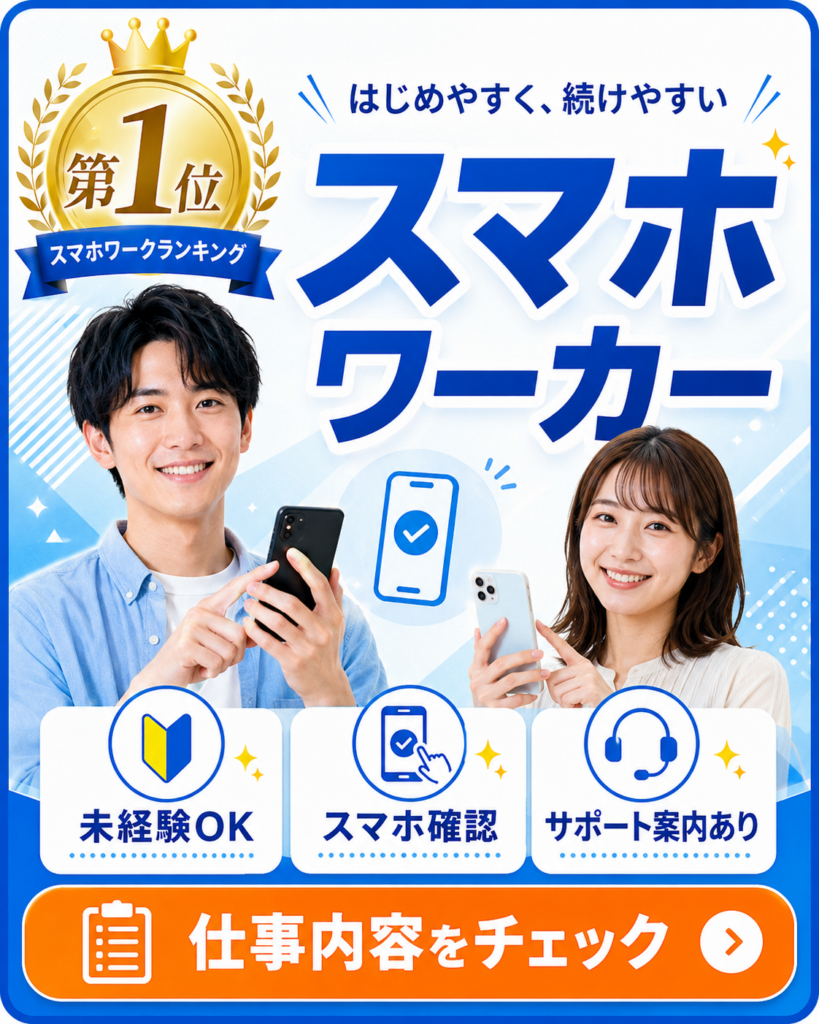 スマホから確認できる作業情報の紹介画像