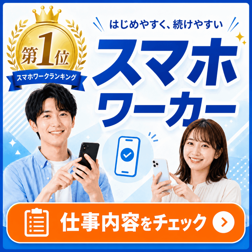 スマホから確認できる作業情報の紹介画像